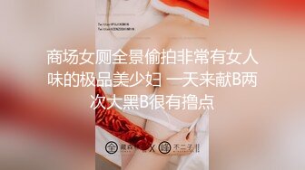 【破解摄像头】高档水疗会所 偷窥漂亮的黑丝美女技师换衣服 全是漂亮的小姐姐 (6)