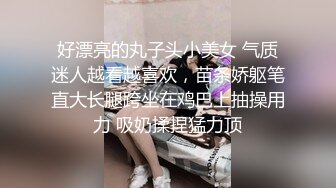 好漂亮的丸子头小美女 气质迷人越看越喜欢，苗条娇躯笔直大长腿跨坐在鸡巴上抽操用力 吸奶揉捏猛力顶