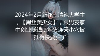 【新片速遞】 丰满奶子长发网红脸红唇妹子，黑丝大长腿，岔开腿，超级粉嫩蝴蝶逼可见白浆[1.33G/MP4/01:56:17]