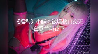 【新速片遞】 ♈乖巧萝莉萌妹♈清新小可爱〖TopSweetBaby〗可爱眼镜娘萌妹诱惑小兔子水手服 被大鸡巴学长疯狂冲刺小蜜穴