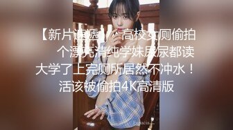 高三美女校花借校园贷无法偿还 被债主逼到酒店打炮还债