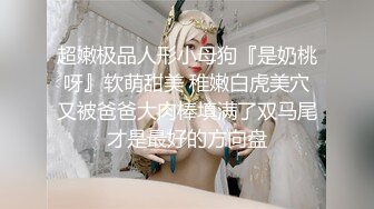 情趣黑丝女神为什么带上项圈狗链？超极品反差骚母狗，情趣开档黑丝，不愿意做女神，要做爸爸的小母狗