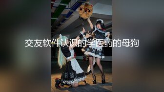 刷了不少礼物才出来的极品网红女主播雅兴儿