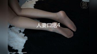 人妻口活4