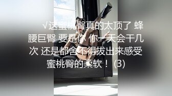 出轨的某中学校长老婆，【操人诛心】，看着贤良淑德模样，居然搞3P，给老公的绿帽一顶接着一顶