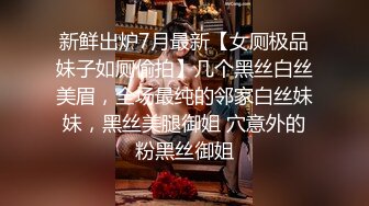 后入长腿翘臀，极品身材女同事