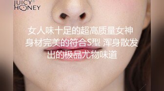 女人味十足的超高质量女神 身材完美的符合S型 浑身散发出的极品尤物味道