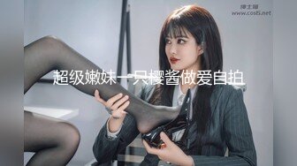 宝宝女神小母狗