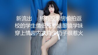 新流出❤️稀有投影房偷拍返校的学生情侣反差婊眼镜学妹穿上情趣内衣两个奶子很惹火