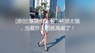 【新片速遞】 清纯可爱美眉 这里面怎么有两个蛋蛋 肯定啊 为什么 我感觉它快要射了 给手装个马达就可以 好嫩的小娇乳 