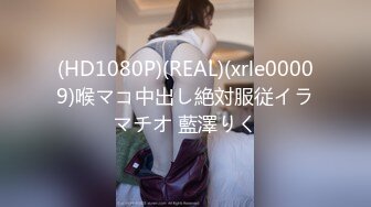 (HD1080P)(REAL)(xrle00009)喉マコ中出し絶対服従イラマチオ 藍澤りく