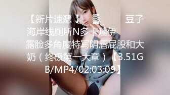 【新片速遞】  【台湾情侣泄密】❤️眼镜哥的小女友来那个了只能爆后门了