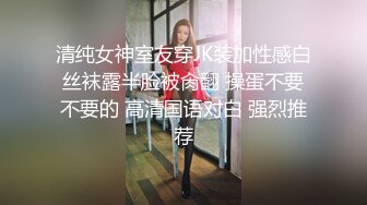 成熟性感白嫩美女在闺蜜家主动求操插入满足浪叫