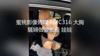 04大胸妹妹全程露脸被小哥干射以后陪狼友发骚，揉奶玩逼特写展示，淫声荡语互动撩骚跳蛋自慰呻吟，精彩刺激