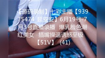 【源码录制】七彩主播【93975474_延安安】6月19号-7月3号直播录播⭐爆乳脸色潮红美女⭐插嘴操逼诱惑至极⭐【51V】  (41)