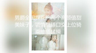 ★☆福利分享☆★一代炮王疯狂的做爱机器【山鸡岁月】广撒网多选妞，一整天忙不停，美女不少选中极品美乳 (10)