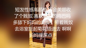 【丧志母狗无脑调教】调教界大佬两条母狗来家中，人前良家人妻，实则淫荡娇娃