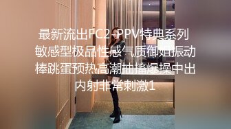 最新流出FC2-PPV特典系列 敏感型极品性感气质御姐振动棒跳蛋预热高潮抽搐爆操中出内射非常刺激1