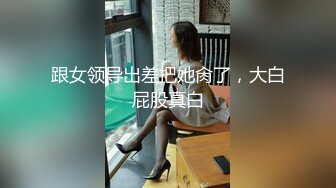 胡蓉蓉.淫狐双飞.狐仙姐弟下凡干女粉.天美传媒