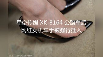 星空传媒 XK-8164 公路皇后网红女机车手被强行插入