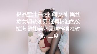 极品蜜汁白虎神鲍女神 黑丝痴女调教处男 淫臀精油色欲拉满 鲜嫩美穴无情榨精内射 梅开二度