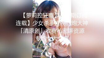 STP32769 誘人的情趣女模全程露臉大秀直播，跟狼友互動撩騷，撅著屁股摳弄逼逼看淫水往下流，精彩刺激表情好騷別錯過 VIP0600