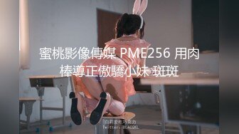 TMTC001 天美传媒 捆绑调教痴女炮友 凌波丽