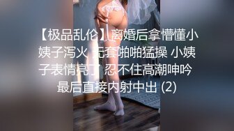 新人极品御姐【粉馒头一线天】美乳~咪咪超粉~无套啪啪！ (4)