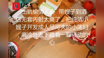 ✿出轨偷情人妻✿带嫂子到酒店无套内射太爽了，把纯洁小嫂子开发成人尽可夫的小荡妇，高冷外表下藏着一颗骚动的心