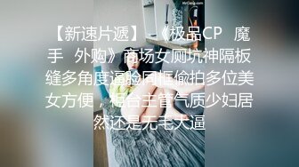 【新速片遞】   海角社区母子乱伦熟女控胖子❤️贤惠的妈妈喝多了撕开骚裤袜玩不醒性感肥穴无套内射