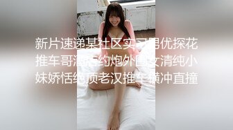 【新片速遞】 《最新流出✅极品猎艳》推特OnlyFans网红大神终极炮王tang约战COSER圣诞小麋鹿肛塞无毛粉红鲍鱼销魂后入爆浆