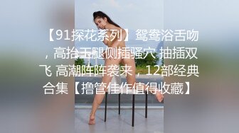 【东南亚胖虎】八爷今天开荤约到极品女神 现役美乳长腿模特 黑丝美乳 完美身材 干净小逼操不够