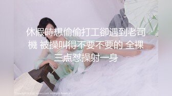 STP23570 兔子先生番外篇 TZ-033 爸气十足 约炮东京女神活很好奖励400万