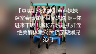 【无情的屌】探花一哥佳作不断，00后大圈女神相伴，小美女被花式操逼，高潮表情扭曲