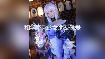 露脸清纯美少女『小狸酱』纯欲超清纯的美少女萝莉 天然干净白嫩白虎，声音好嗲，筷子般的美腿，插入蝴蝶美逼！