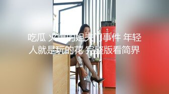 极品女同双女激情！细腰美腿苗条！舌吻调情穿戴假吊，后入操逼插嫩穴，双女一起道具自慰