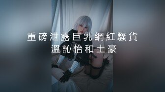 ⚫️⚫️高能预警！极品身材颜值巅峰！长沙超骚外围T娘【心月】同闺蜜私拍，雌雄难辨疯狂乱交群交，有攻有守场面混乱