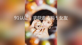 【19岁妹子】刚下海就被干了，两个极品，今年最棒视频