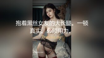 瘦猴探花-泡良佳作,理工大學眼鏡妹,妹子邊打電話邊撫摸她小茓