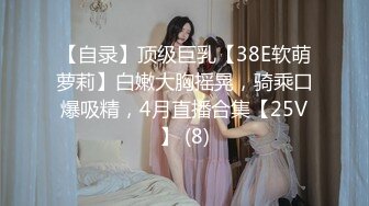 【自录】顶级巨乳【38E软萌萝莉】白嫩大胸摇晃，骑乘口爆吸精，4月直播合集【25V】 (8)