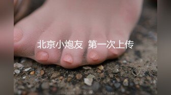 【新片速遞】   《反差小妹㊙️重磅泄密》露脸才是王道！清纯漂亮小学妹酒店援交金主先赐个假屌自嗨预热然后各种体位啪啪敏感型特能叫