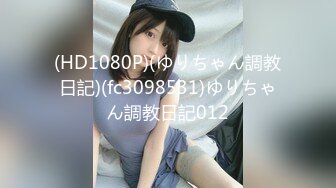 【新片速遞】   极品泄密审核非常严格的交流群流出❤️极品健身美女与男友性爱自拍原档