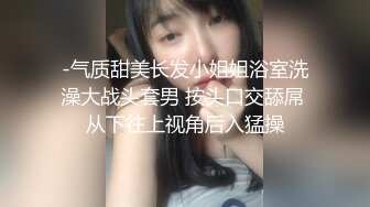 -气质甜美长发小姐姐浴室洗澡大战头套男 按头口交舔屌 从下往上视角后入猛操