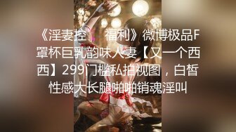 【新片速遞】  大神唐伯虎酒店约极品校花❤️交替穿上黑丝和白丝各种姿势啪啪啪