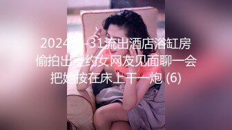 2024-1-31流出酒店浴缸房偷拍出差约女网友见面聊一会把她按在床上干一炮 (6)