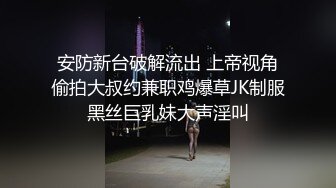  超清牟镞罎舙光头哥大战小萝莉年轻学生妹被老江湖又玩又插阵阵高潮浪叫