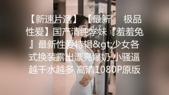 终极打桩机，女神表情耐人寻味，叫声淫荡