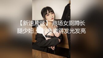 【凯迪拉克】勾搭极品G奶女技师~口爆射嘴里~口活一流！