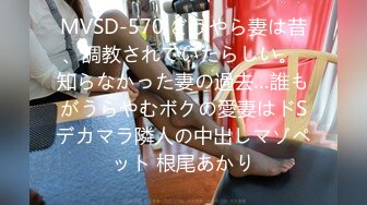 MVSD-570 どうやら妻は昔、調教されていたらしい。 知らなかった妻の過去…誰もがうらやむボクの愛妻はドSデカマラ隣人の中出しマゾペット 根尾あかり