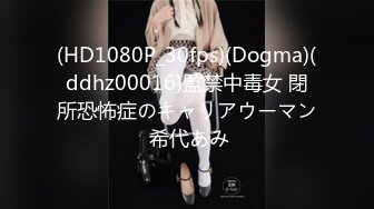 (HD1080P_30fps)(Dogma)(ddhz00016)監禁中毒女 閉所恐怖症のキャリアウーマン 希代あみ